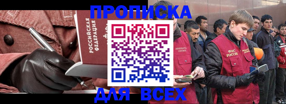 купить прописку в Кинешме
