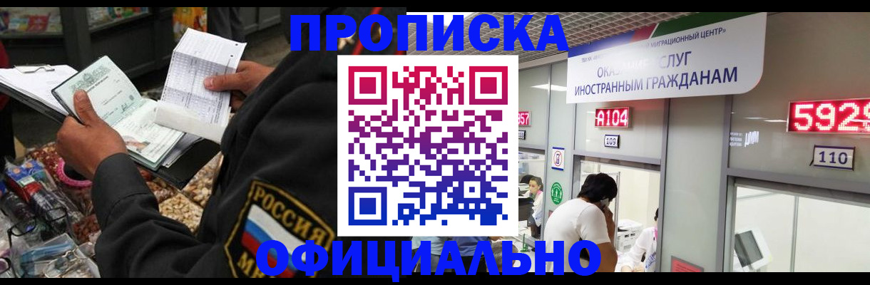 прописка 2025 в Кинешме